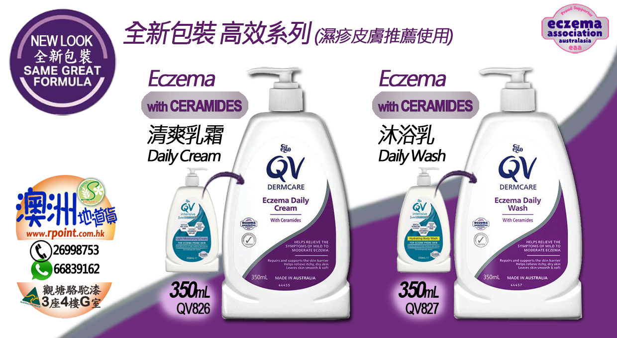 QV 2022 New Look DERMCARE Eczema Daily Wast & Daily Cream (For Eczema Skin) (with Ceramides)